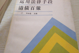 吕梁如何避免债务纠纷？专业追讨公司教您应对之策